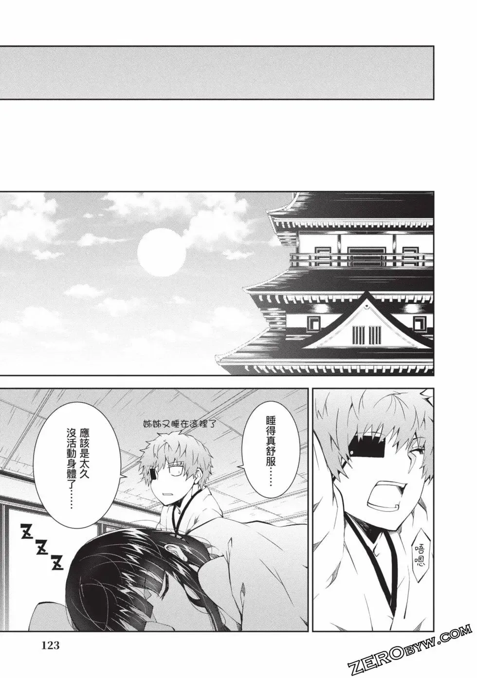 [Yoshimura Hideaki] Nagusami-sha no Senhime | 玩物戰姬 Fhentai - Page 121