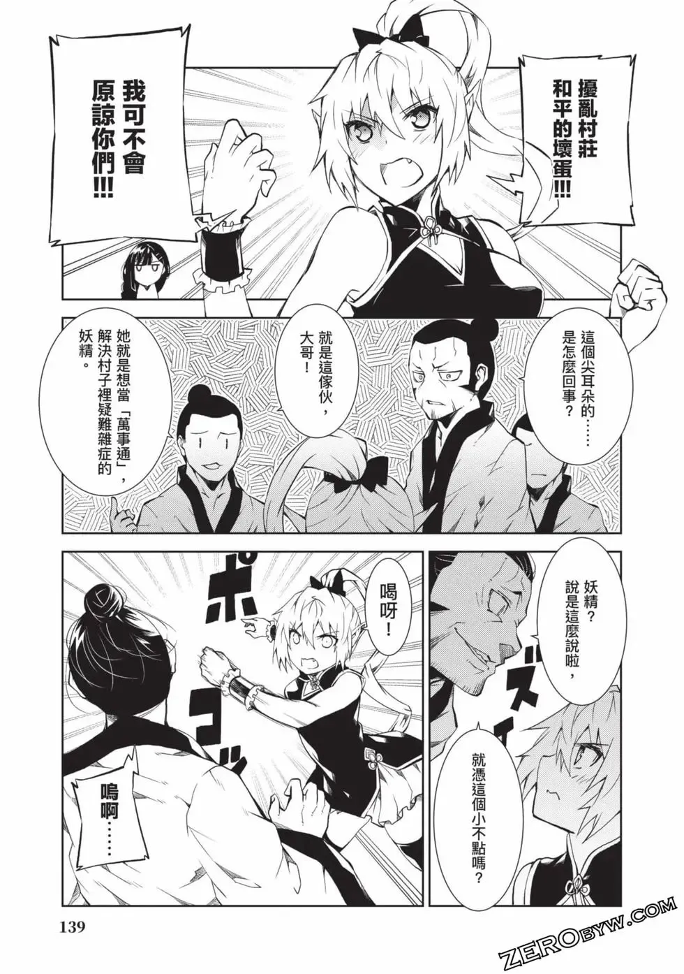 [Yoshimura Hideaki] Nagusami-sha no Senhime | 玩物戰姬 Fhentai - Page 136