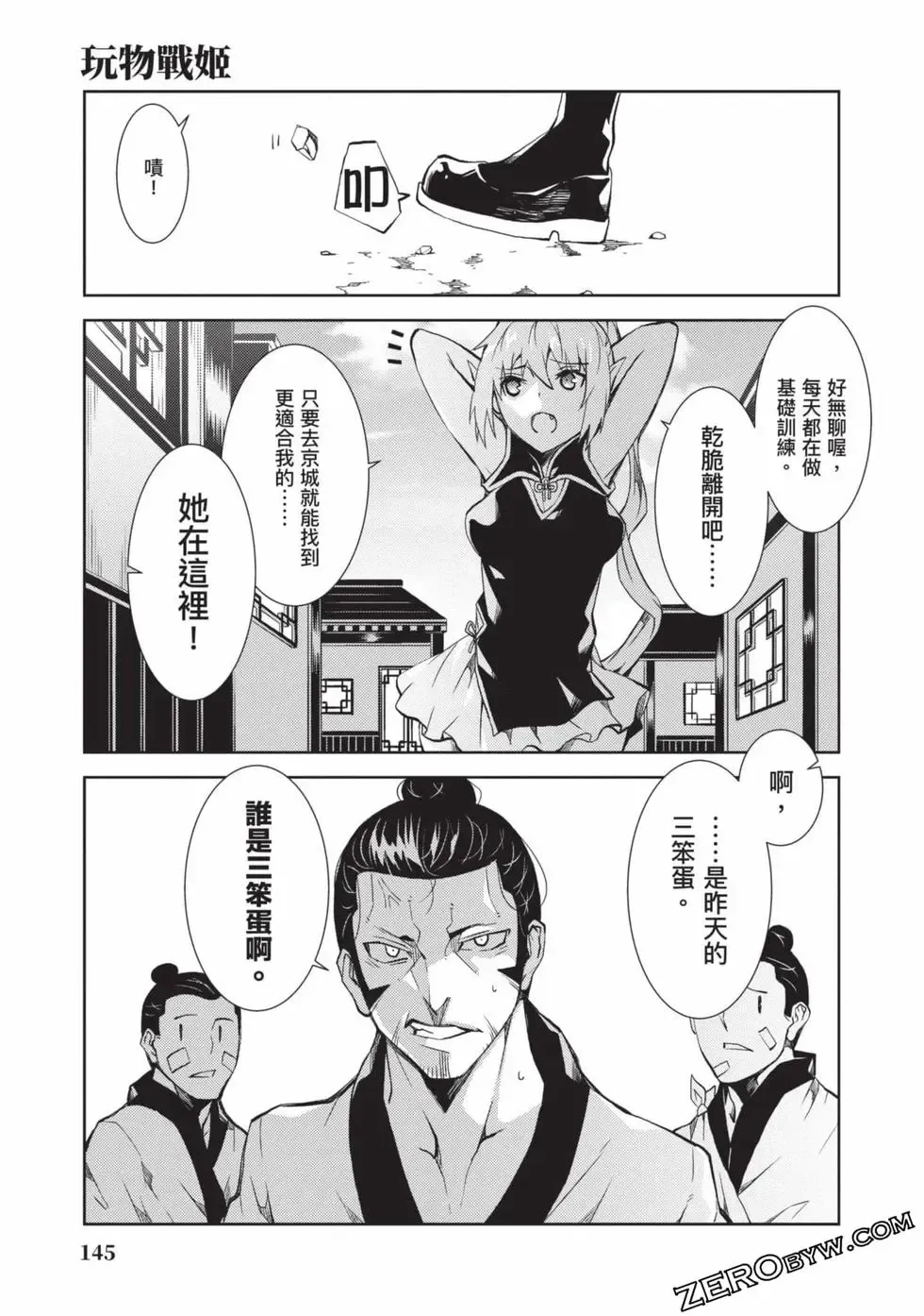 [Yoshimura Hideaki] Nagusami-sha no Senhime | 玩物戰姬 Fhentai - Page 142