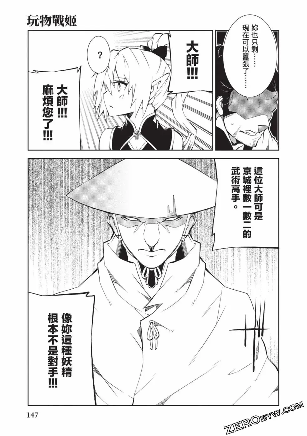 [Yoshimura Hideaki] Nagusami-sha no Senhime | 玩物戰姬 Fhentai - Page 144