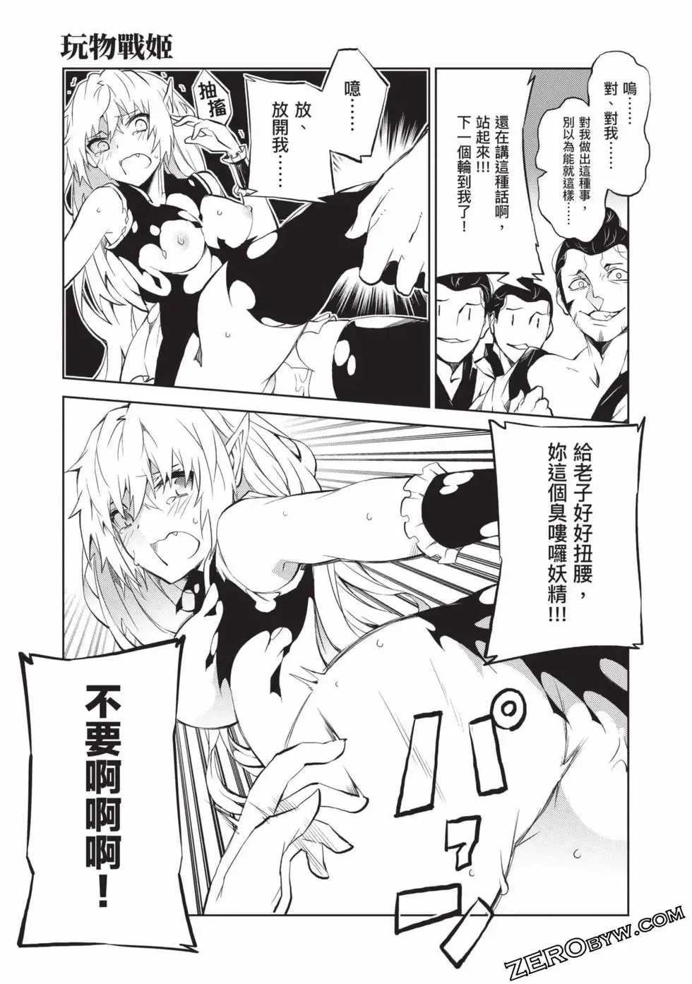 [Yoshimura Hideaki] Nagusami-sha no Senhime | 玩物戰姬 Fhentai - Page 150