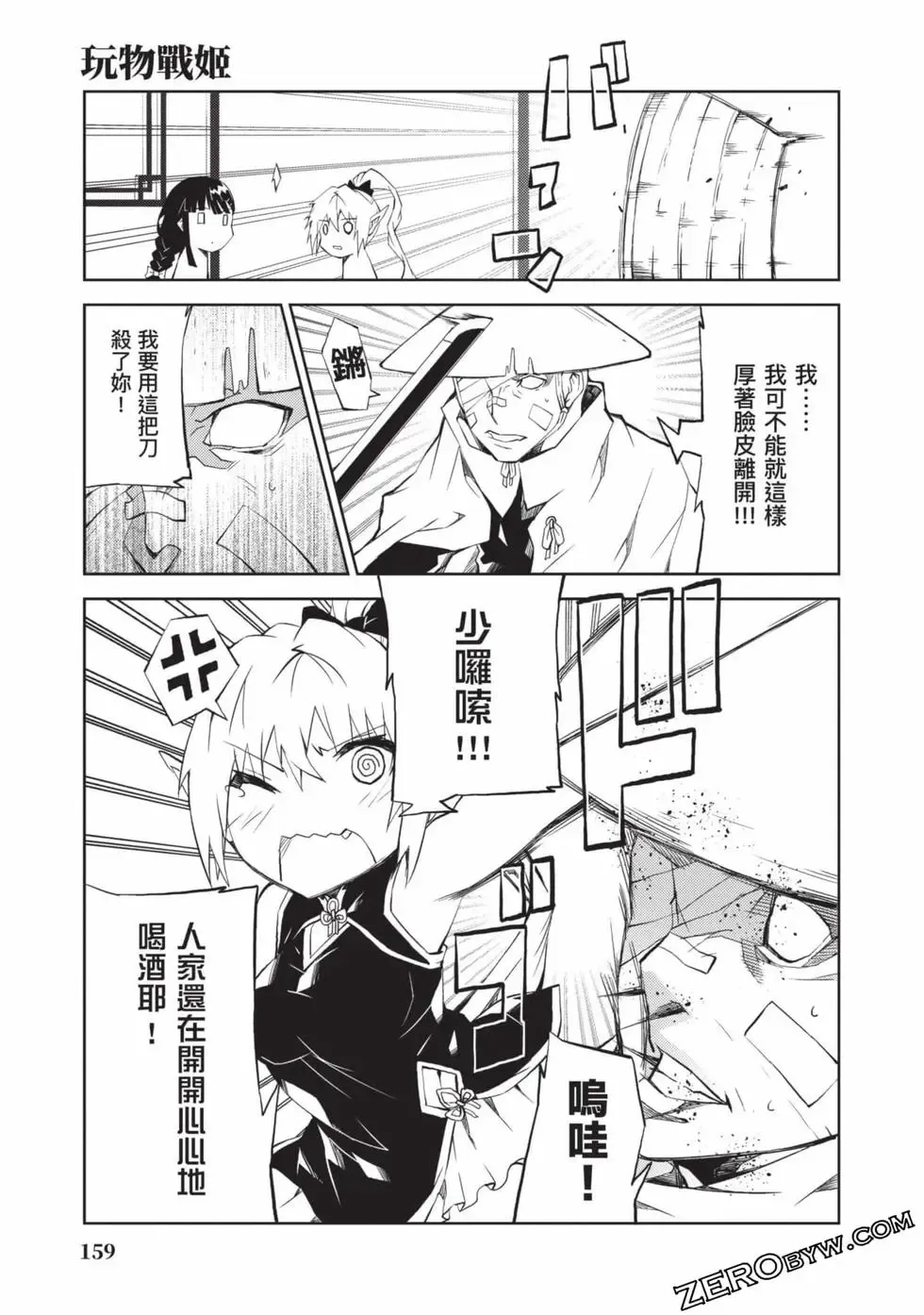 [Yoshimura Hideaki] Nagusami-sha no Senhime | 玩物戰姬 Fhentai - Page 156