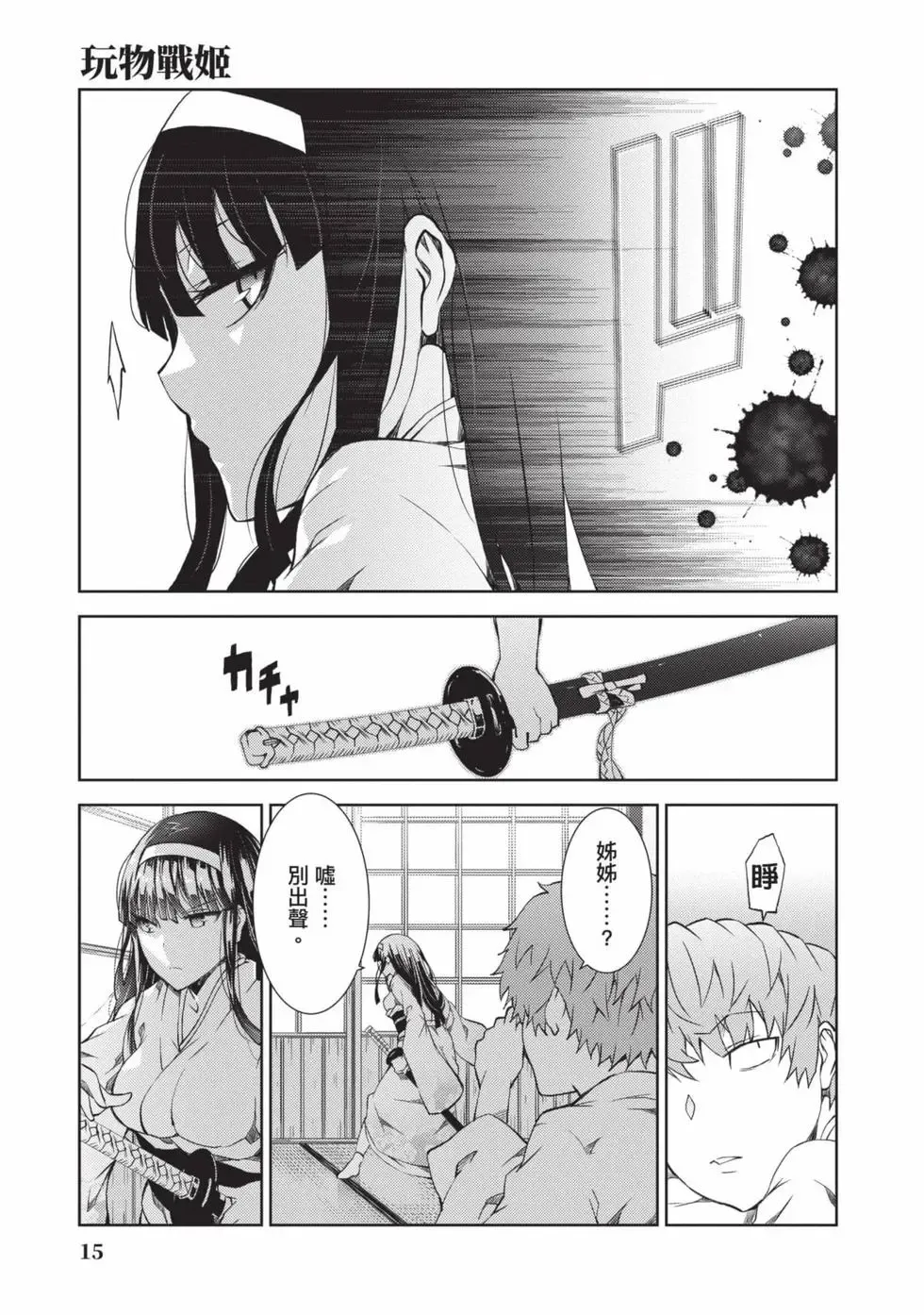 [Yoshimura Hideaki] Nagusami-sha no Senhime | 玩物戰姬 Fhentai - Page 16