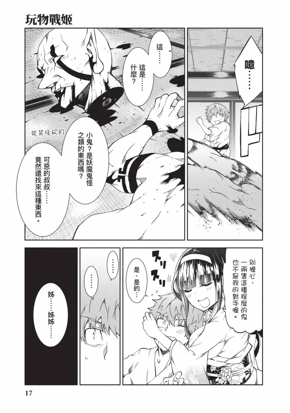 [Yoshimura Hideaki] Nagusami-sha no Senhime | 玩物戰姬 Fhentai - Page 18