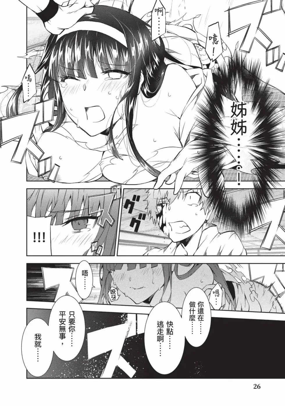 [Yoshimura Hideaki] Nagusami-sha no Senhime | 玩物戰姬 Fhentai - Page 27