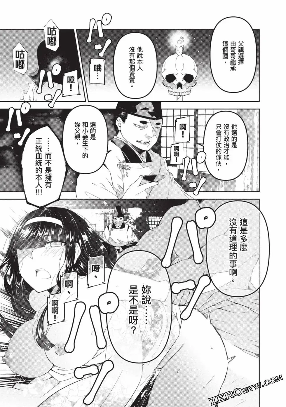 [Yoshimura Hideaki] Nagusami-sha no Senhime | 玩物戰姬 Fhentai - Page 39