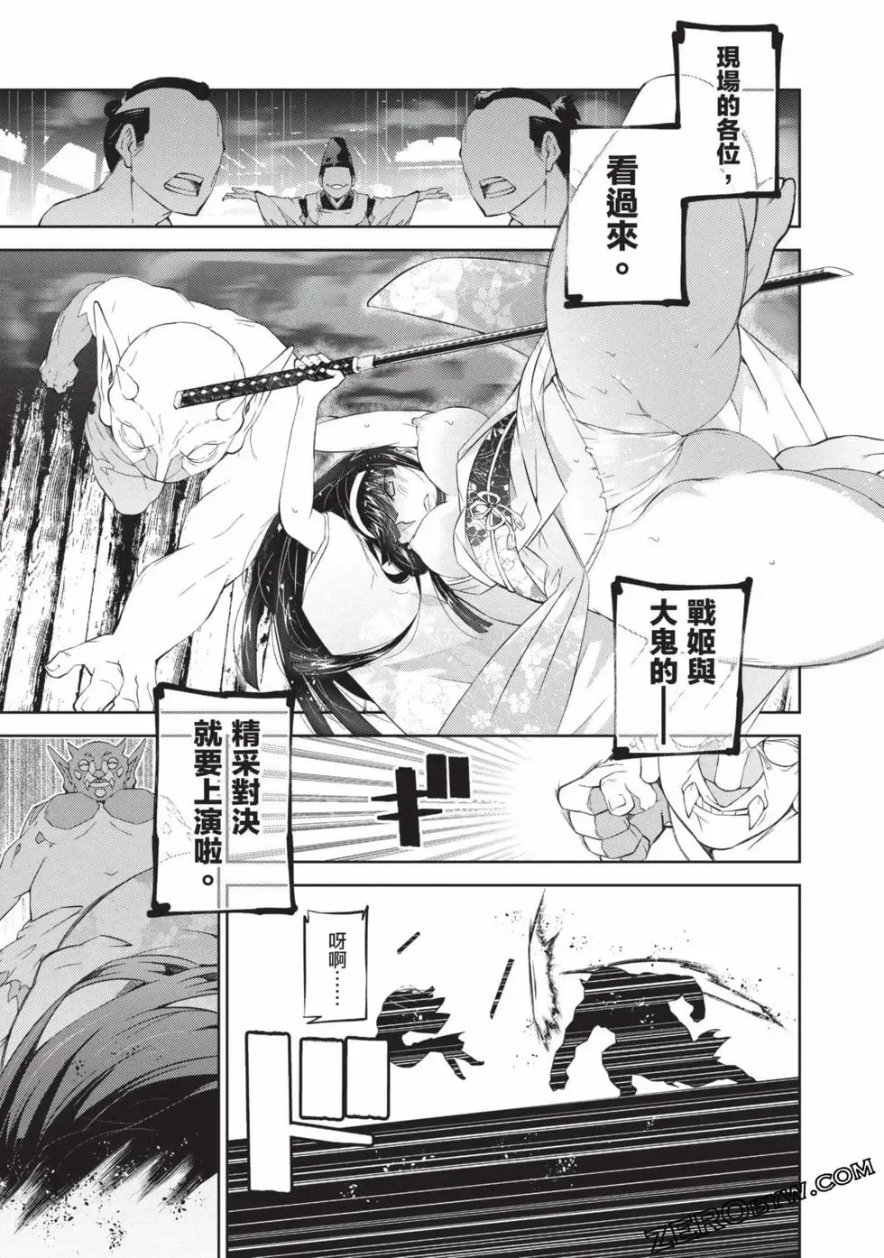 [Yoshimura Hideaki] Nagusami-sha no Senhime | 玩物戰姬 Fhentai - Page 43