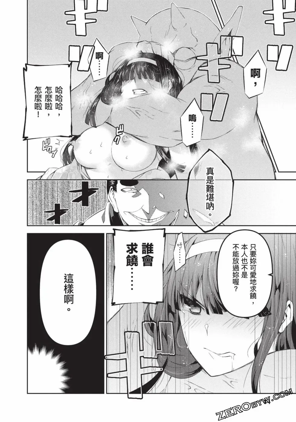 [Yoshimura Hideaki] Nagusami-sha no Senhime | 玩物戰姬 Fhentai - Page 44