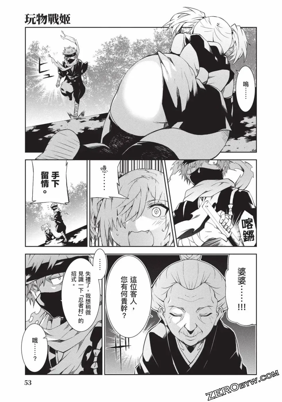 [Yoshimura Hideaki] Nagusami-sha no Senhime | 玩物戰姬 Fhentai - Page 52