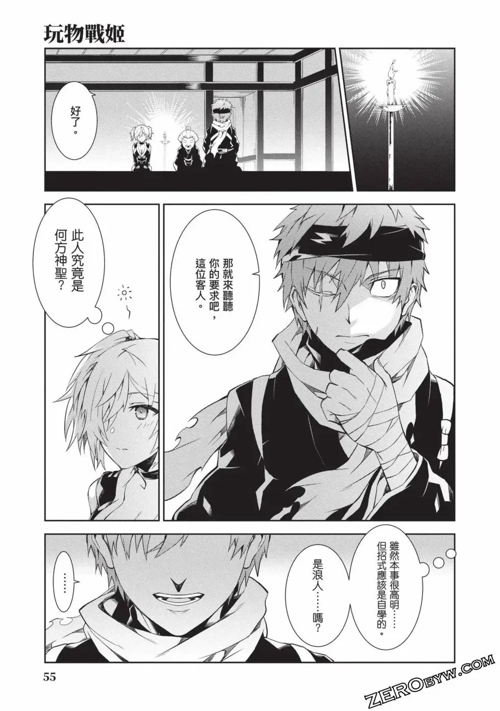 [Yoshimura Hideaki] Nagusami-sha no Senhime | 玩物戰姬 Fhentai - Page 54