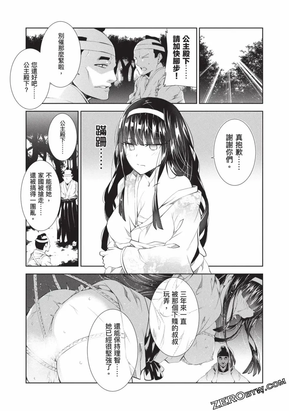 [Yoshimura Hideaki] Nagusami-sha no Senhime | 玩物戰姬 Fhentai - Page 63