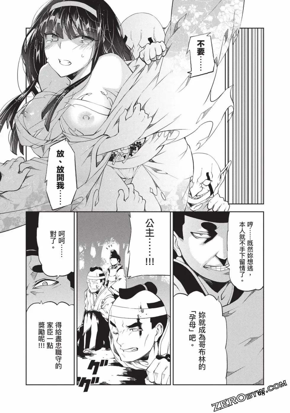 [Yoshimura Hideaki] Nagusami-sha no Senhime | 玩物戰姬 Fhentai - Page 67