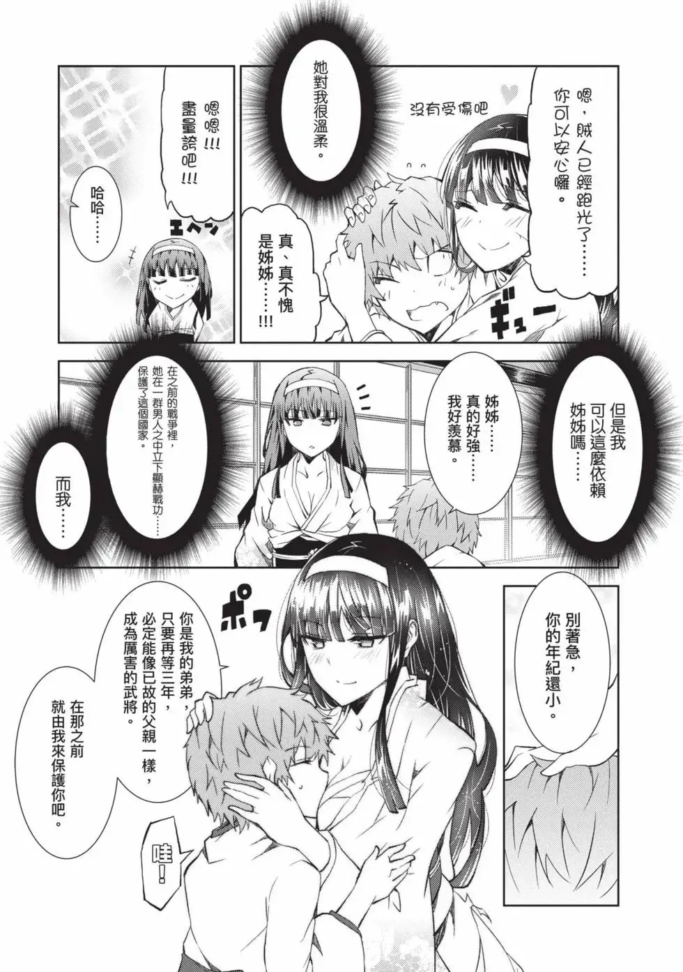 [Yoshimura Hideaki] Nagusami-sha no Senhime | 玩物戰姬 Fhentai - Page 8