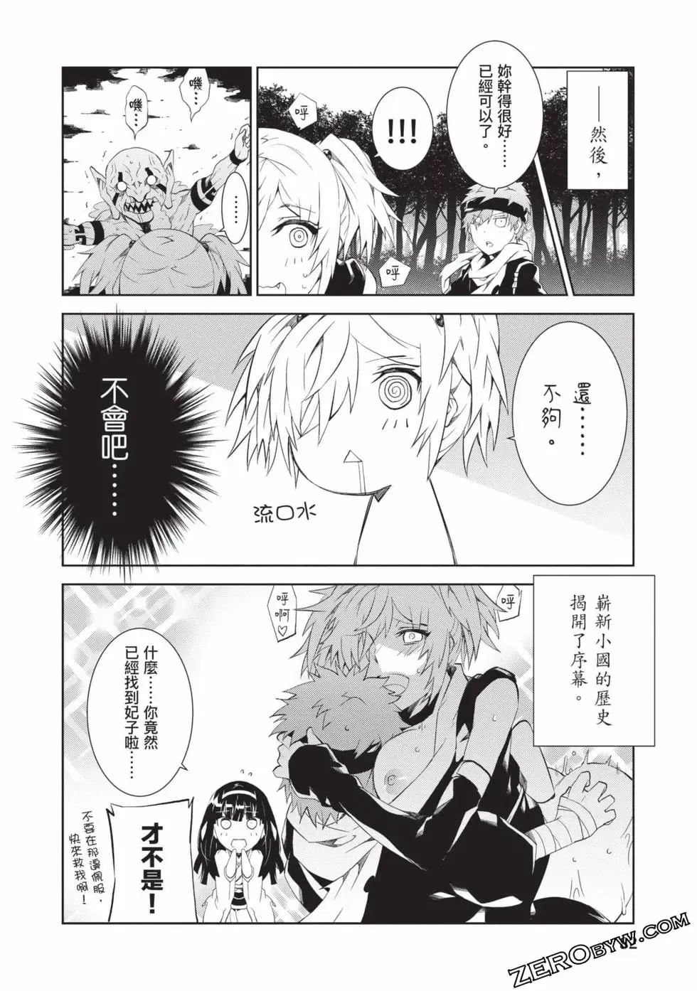 [Yoshimura Hideaki] Nagusami-sha no Senhime | 玩物戰姬 Fhentai - Page 81