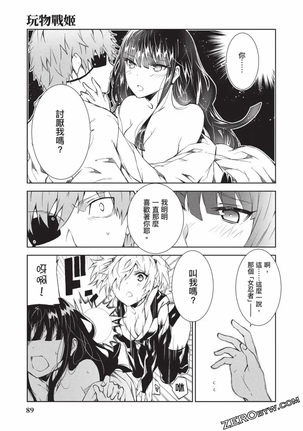 [Yoshimura Hideaki] Nagusami-sha no Senhime | 玩物戰姬 Fhentai - Page 88