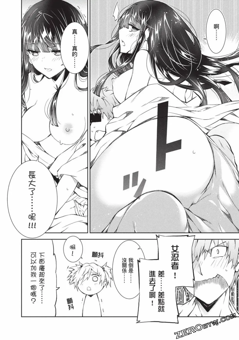 [Yoshimura Hideaki] Nagusami-sha no Senhime | 玩物戰姬 Fhentai - Page 89
