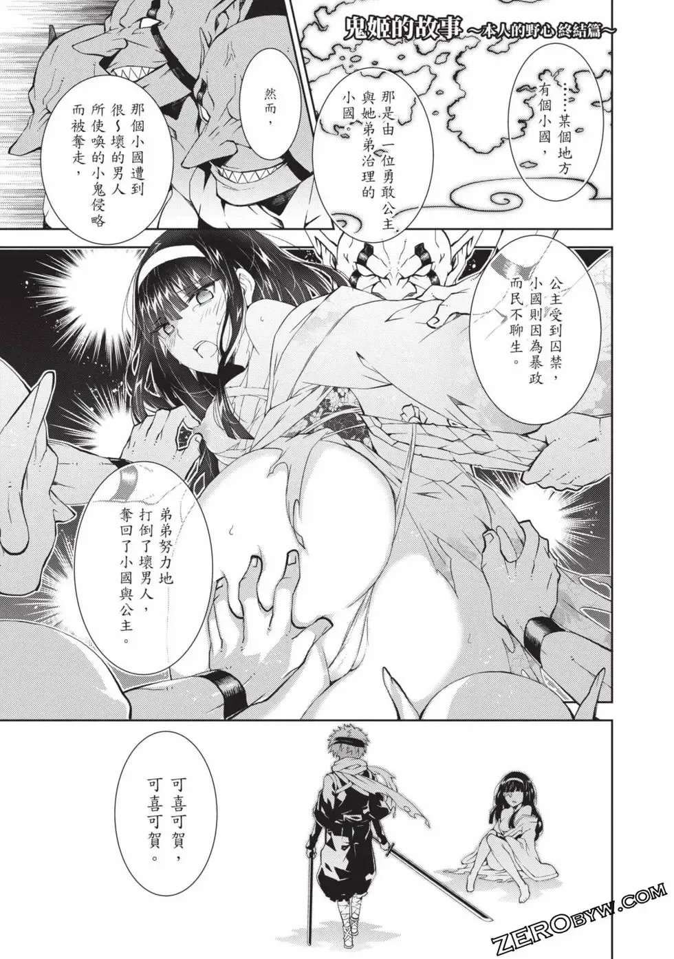 [Yoshimura Hideaki] Nagusami-sha no Senhime | 玩物戰姬 Fhentai - Page 93