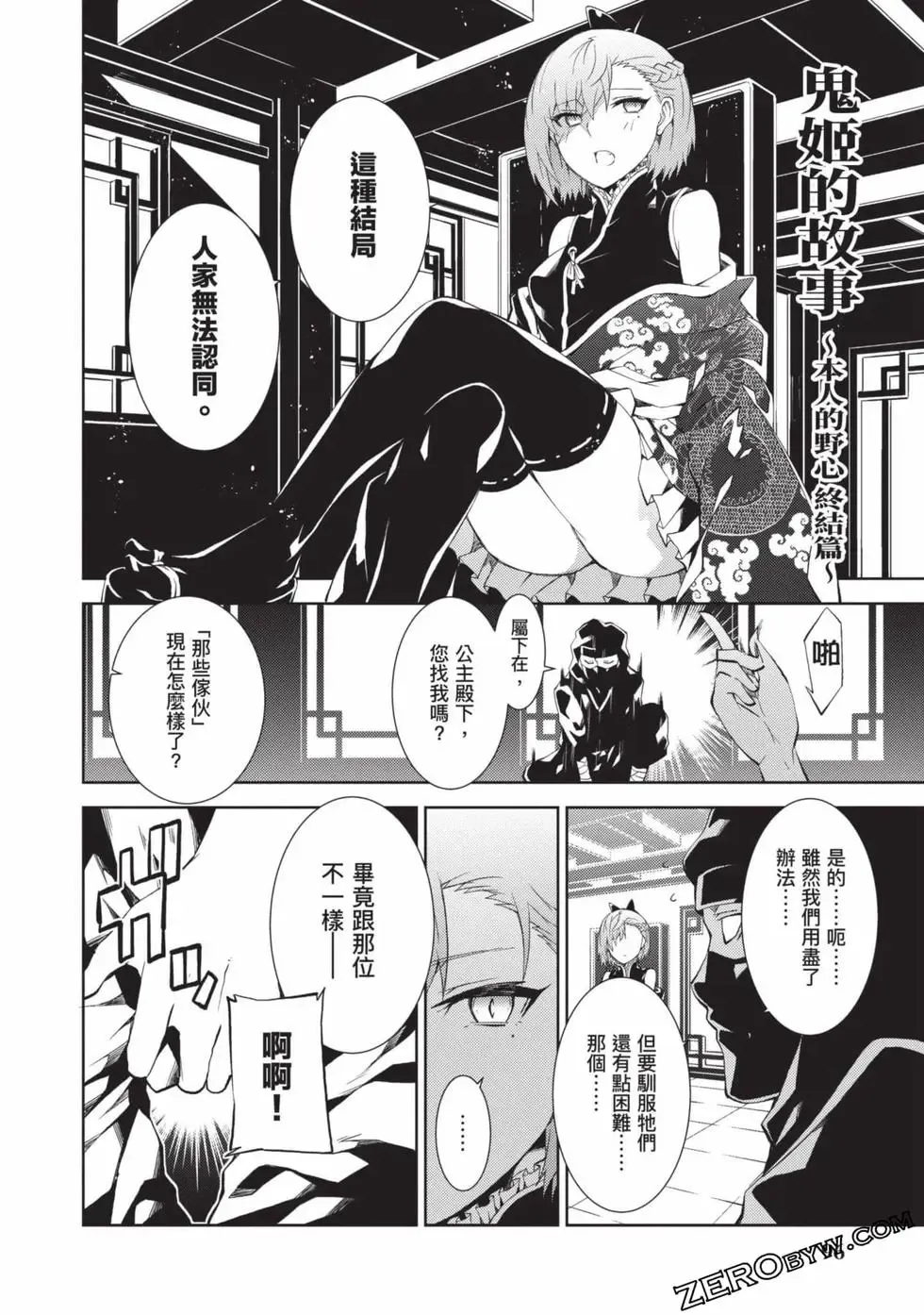 [Yoshimura Hideaki] Nagusami-sha no Senhime | 玩物戰姬 Fhentai - Page 94