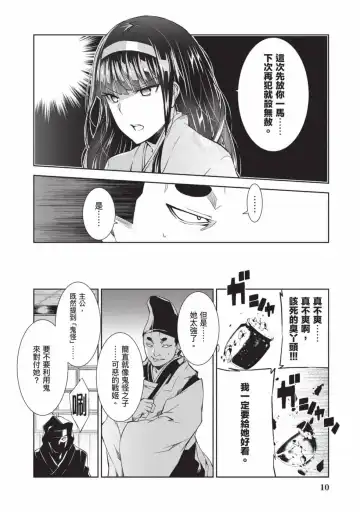 [Yoshimura Hideaki] Nagusami-sha no Senhime | 玩物戰姬 Fhentai.net - Page 11