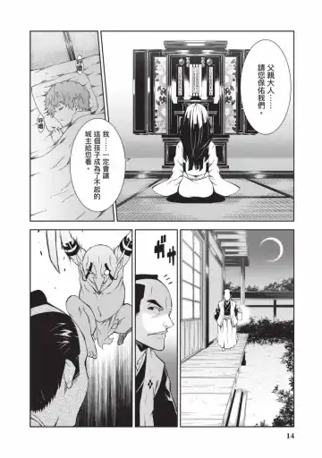 [Yoshimura Hideaki] Nagusami-sha no Senhime | 玩物戰姬 Fhentai.net - Page 15