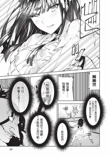 [Yoshimura Hideaki] Nagusami-sha no Senhime | 玩物戰姬 Fhentai.net - Page 20