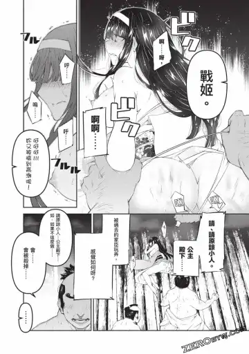 [Yoshimura Hideaki] Nagusami-sha no Senhime | 玩物戰姬 Fhentai.net - Page 40