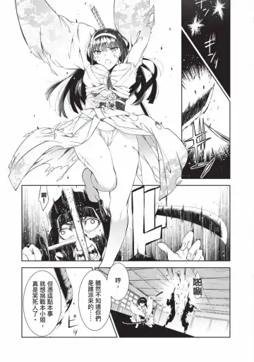 [Yoshimura Hideaki] Nagusami-sha no Senhime | 玩物戰姬 Fhentai.net - Page 6