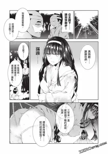 [Yoshimura Hideaki] Nagusami-sha no Senhime | 玩物戰姬 Fhentai.net - Page 63