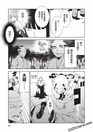 [Yoshimura Hideaki] Nagusami-sha no Senhime | 玩物戰姬 Fhentai.net - Page 64