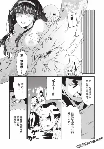 [Yoshimura Hideaki] Nagusami-sha no Senhime | 玩物戰姬 Fhentai.net - Page 67