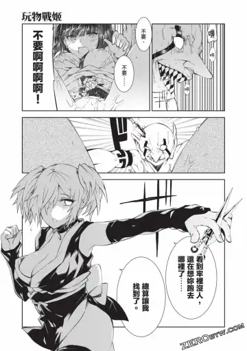 [Yoshimura Hideaki] Nagusami-sha no Senhime | 玩物戰姬 Fhentai.net - Page 70