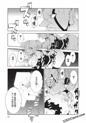 [Yoshimura Hideaki] Nagusami-sha no Senhime | 玩物戰姬 Fhentai.net - Page 76