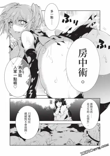 [Yoshimura Hideaki] Nagusami-sha no Senhime | 玩物戰姬 Fhentai.net - Page 77