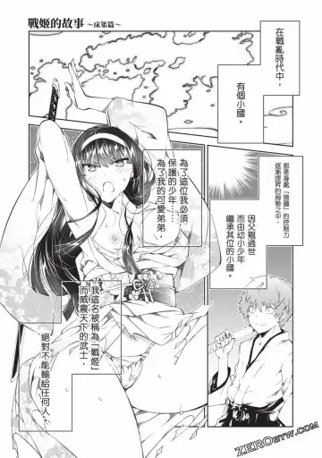 [Yoshimura Hideaki] Nagusami-sha no Senhime | 玩物戰姬 Fhentai.net - Page 82