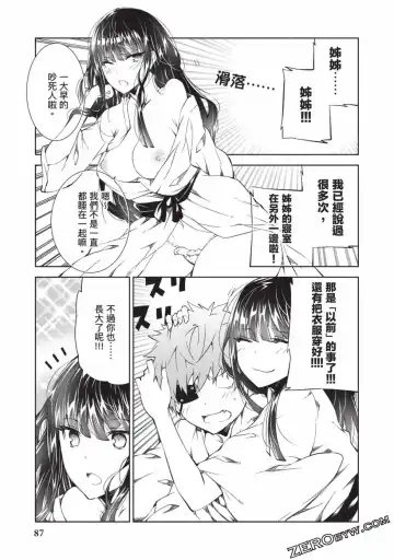 [Yoshimura Hideaki] Nagusami-sha no Senhime | 玩物戰姬 Fhentai.net - Page 86