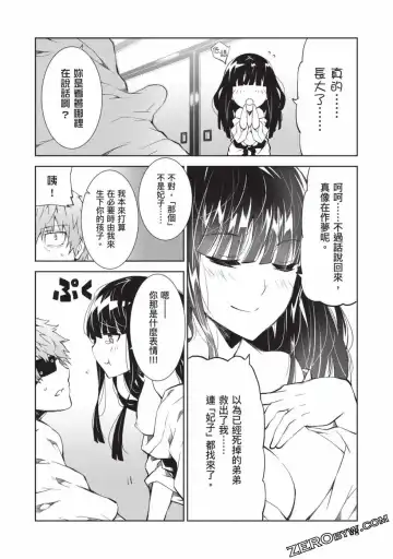 [Yoshimura Hideaki] Nagusami-sha no Senhime | 玩物戰姬 Fhentai.net - Page 87