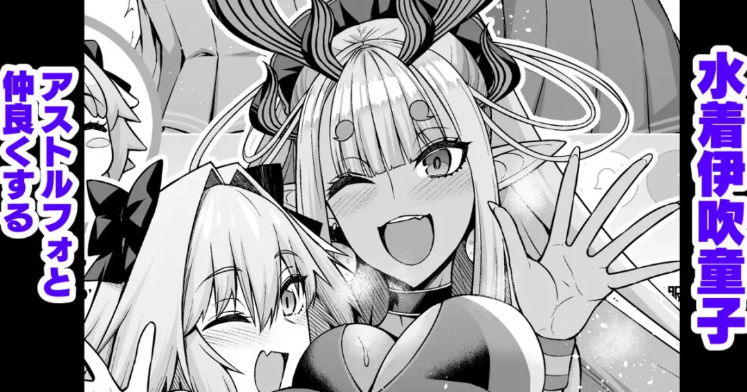 Read [Ankoman] Mizugi Ibuki Douji, Astolfo to Nakayoku Suru - Fhentai.net