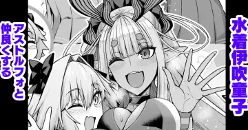 Read [Ankoman] Mizugi Ibuki Douji, Astolfo to Nakayoku Suru - Fhentai.net