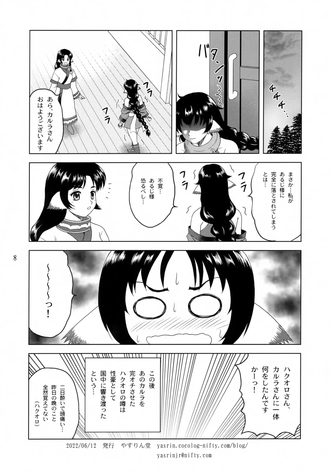 [Yasu Rintarou] Karura Gekichin! Fhentai - Page 8