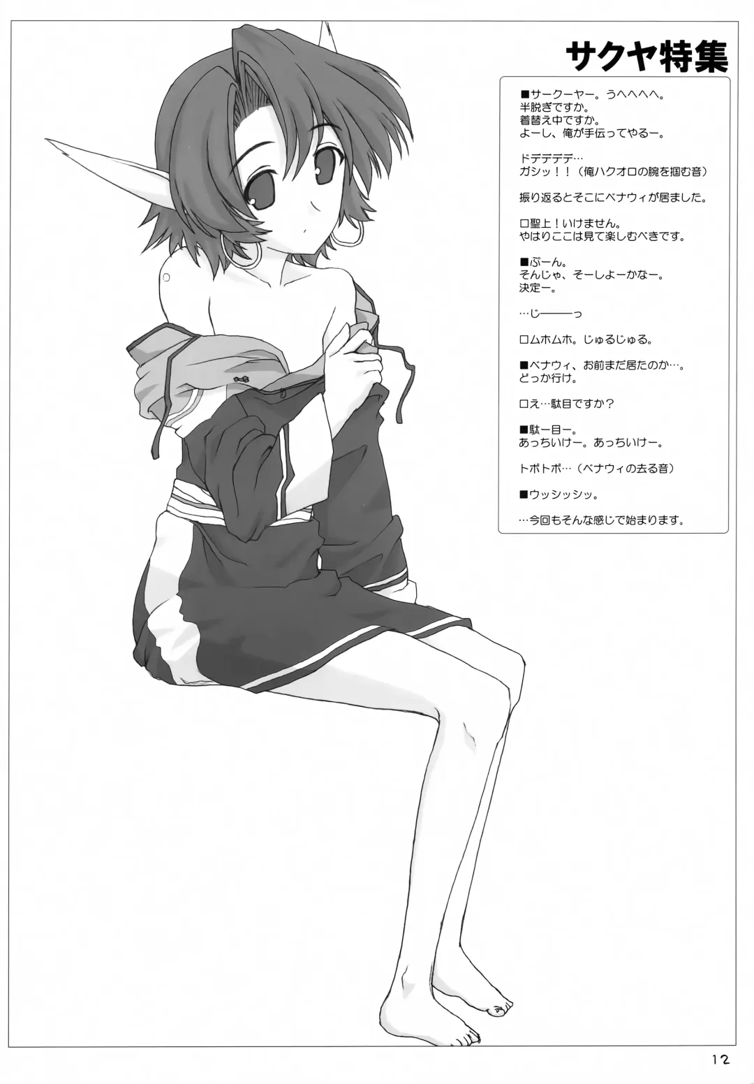 [Bonzakashi - Whip] Itazura Bijin Fhentai - Page 11