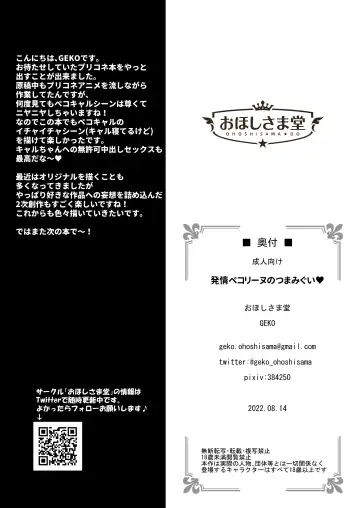 [Geko] Hatsujou Pecorine no tsumamigui Fhentai - Page 21