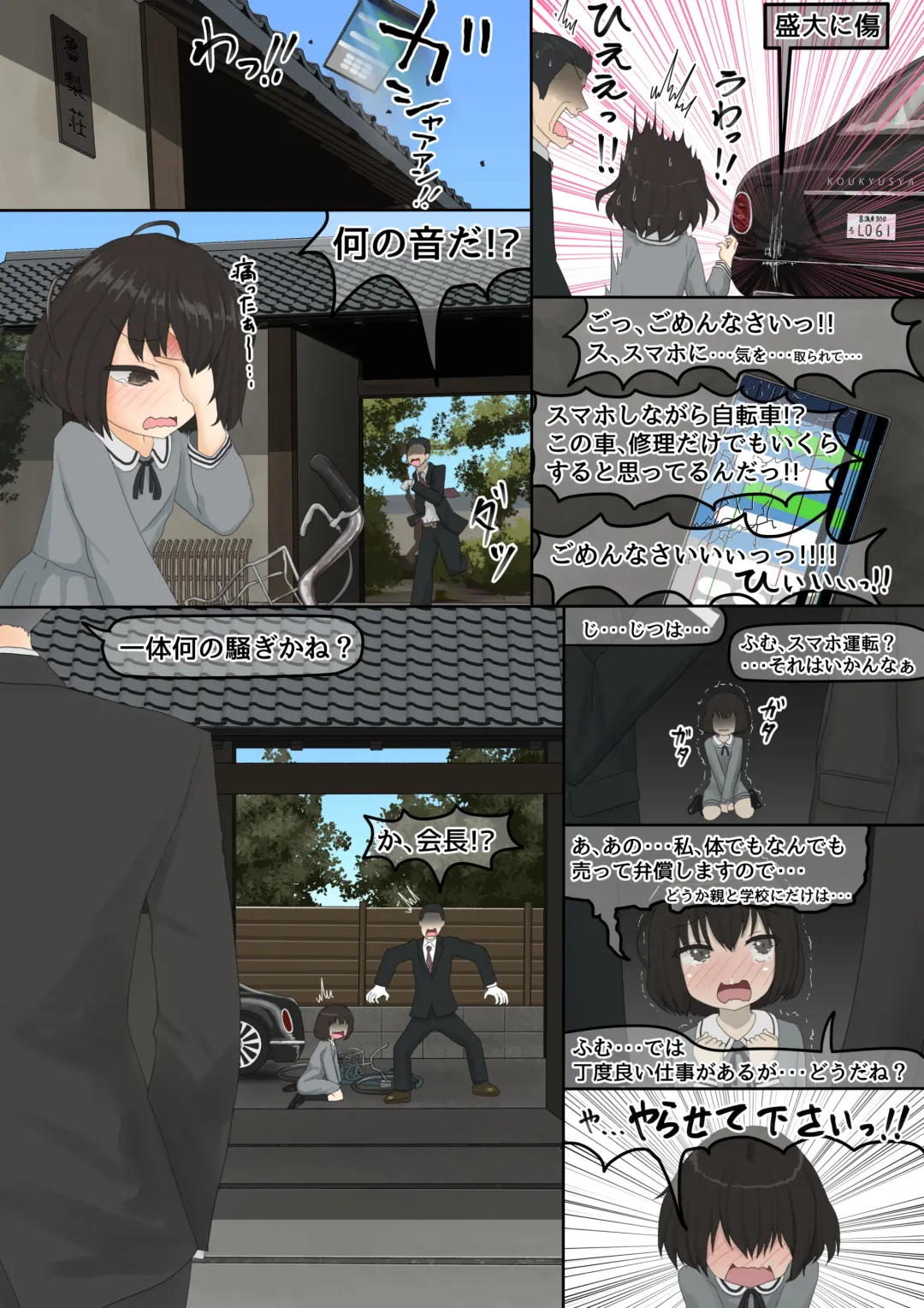 [Lolwi Shinshi] Saru Mawashi Fhentai - Page 1