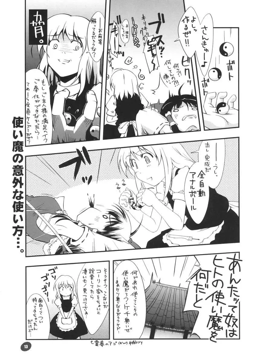 [Hinata Happa] Touhou Genjiiroku Fhentai - Page 12