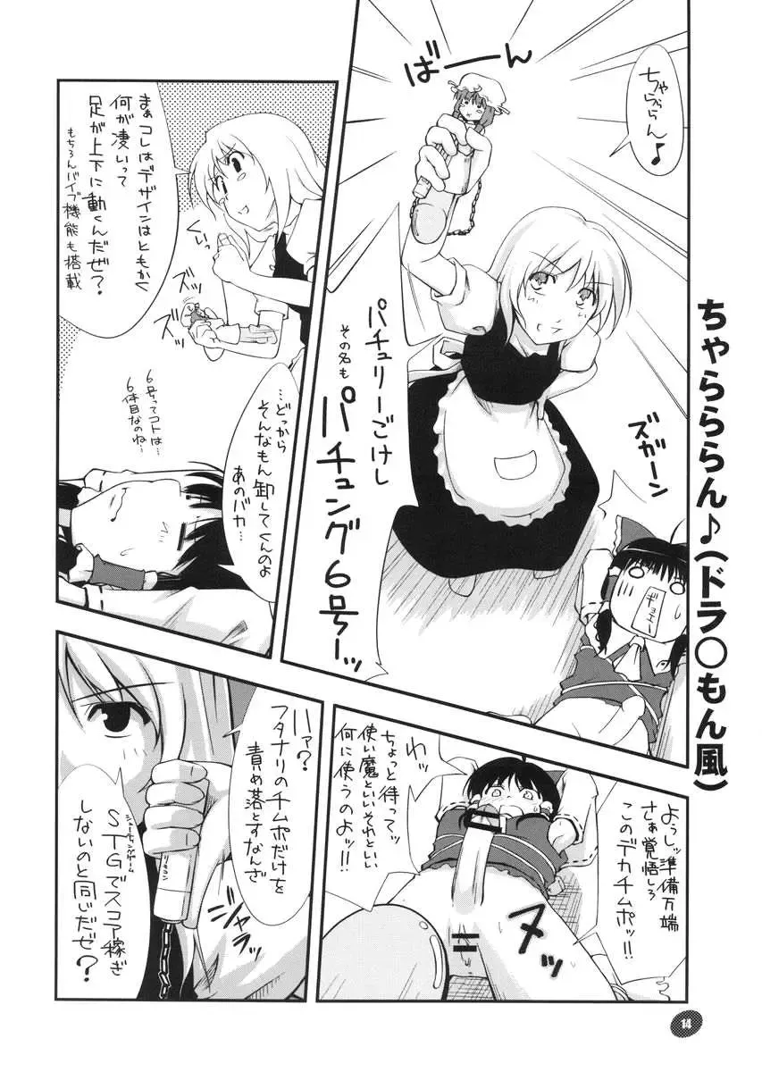 [Hinata Happa] Touhou Genjiiroku Fhentai - Page 13