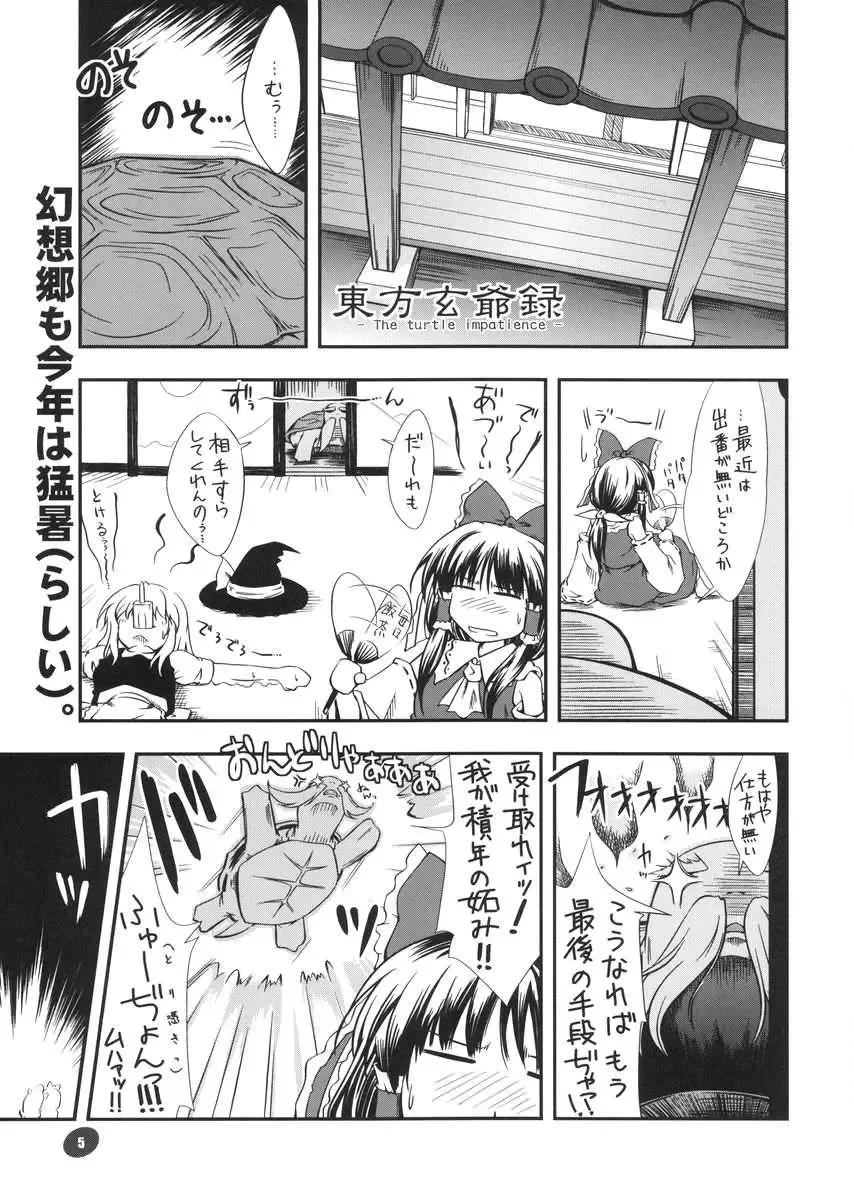 [Hinata Happa] Touhou Genjiiroku Fhentai - Page 4