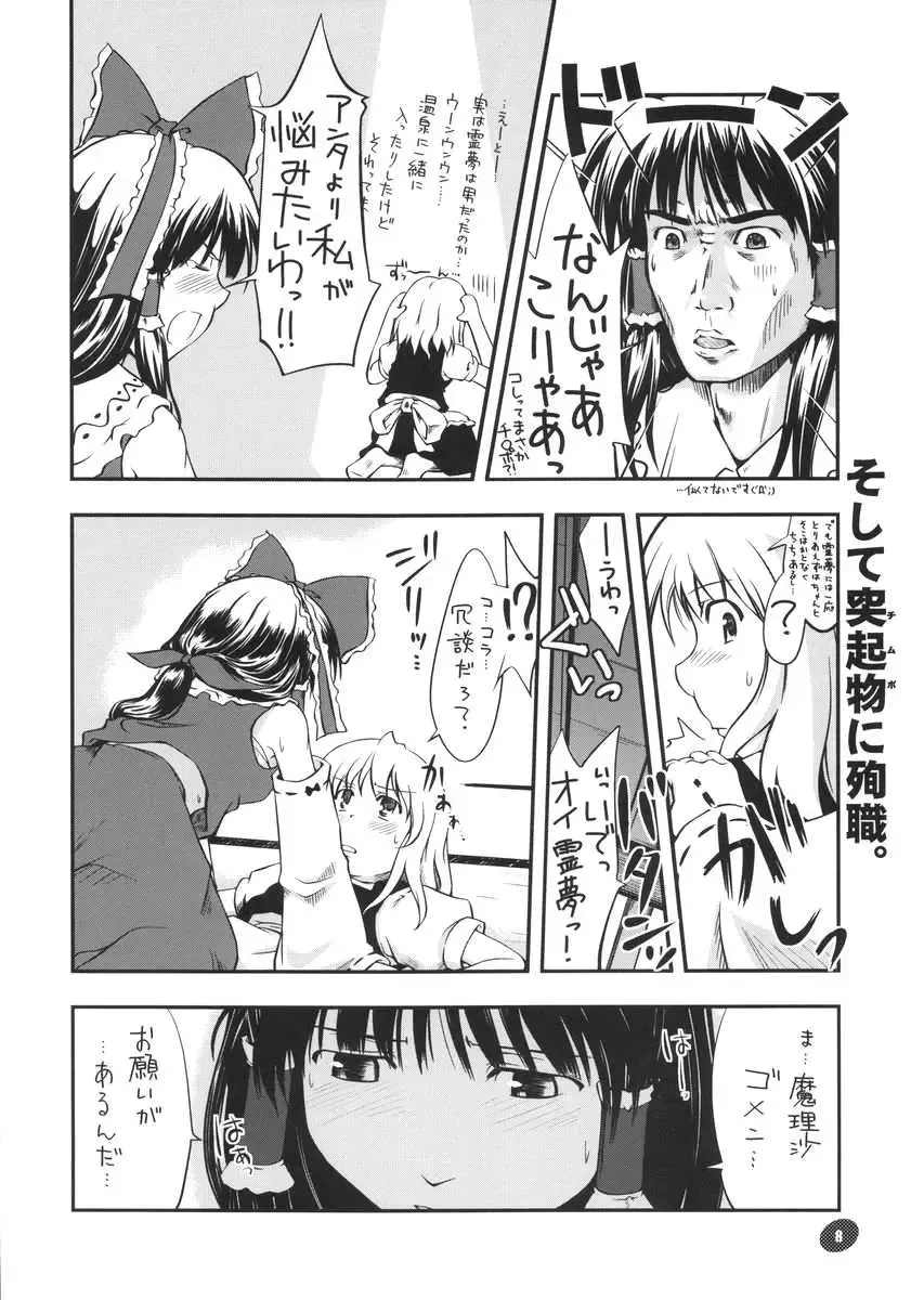 [Hinata Happa] Touhou Genjiiroku Fhentai - Page 7