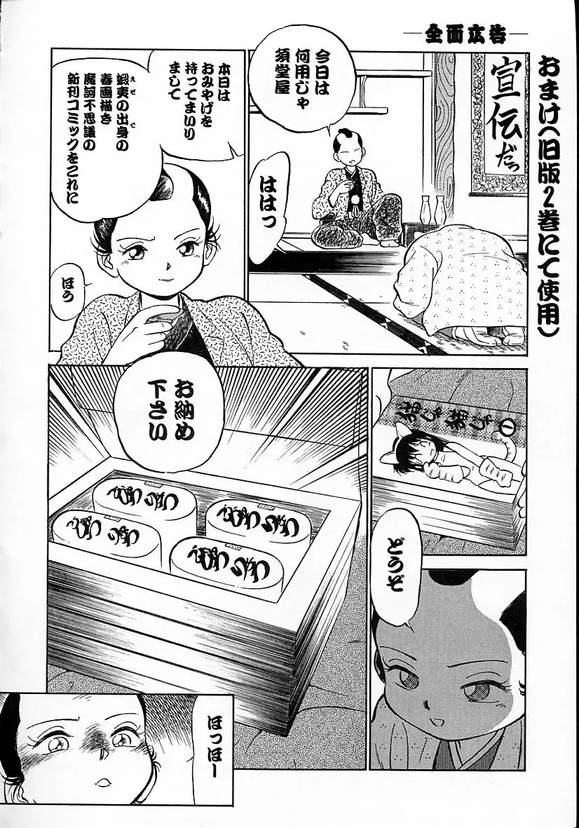 [Maka Fushigi] Neko ja neko ja 4 Fhentai - Page 109