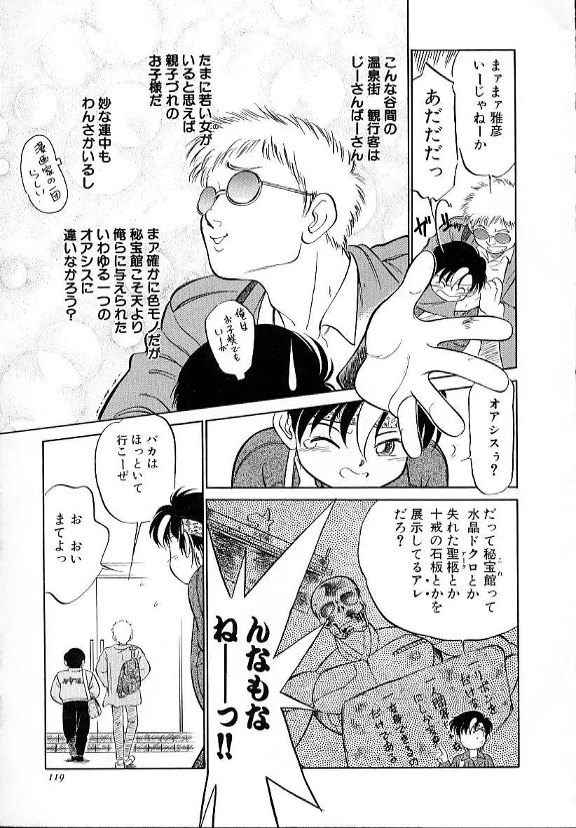 [Maka Fushigi] Neko ja neko ja 4 Fhentai - Page 124