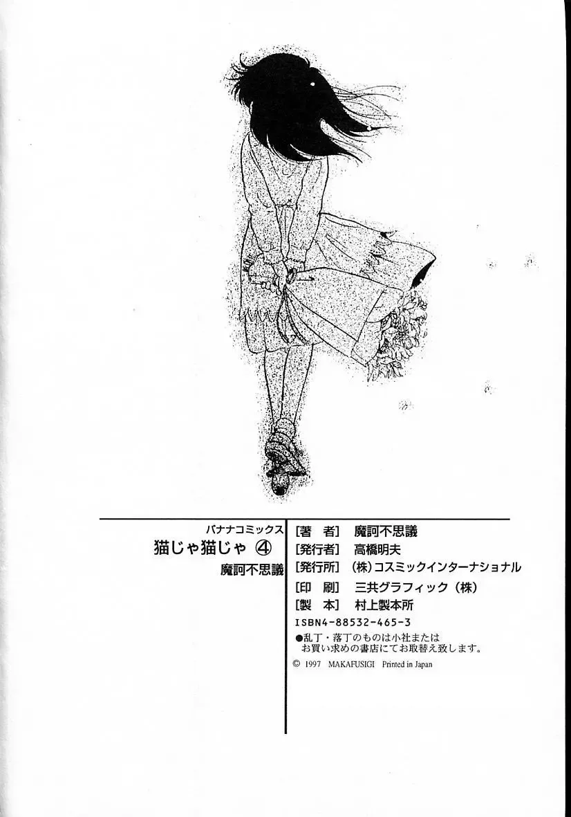 [Maka Fushigi] Neko ja neko ja 4 Fhentai - Page 159