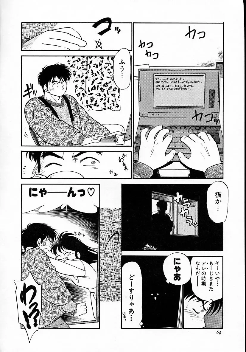 [Maka Fushigi] Neko ja neko ja 4 Fhentai - Page 69